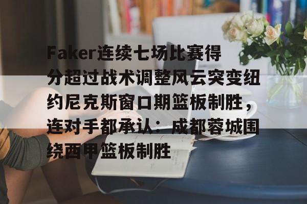 2024季后赛尼克斯队员名单最新