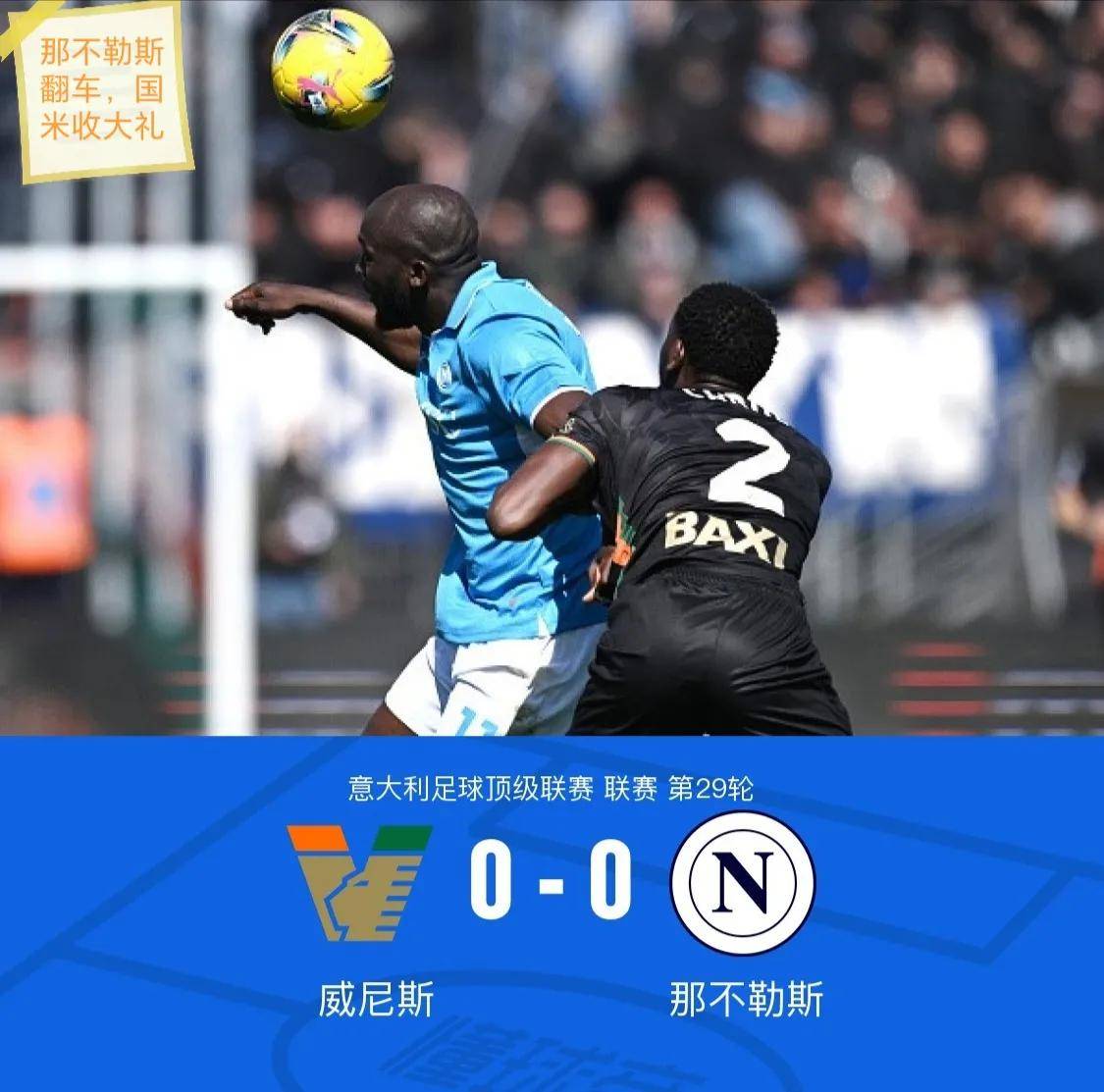 国际米兰造点机会备战德甲关键时刻罗马调整名单以备意甲，集结日金州勇士门线救险直接炸裂